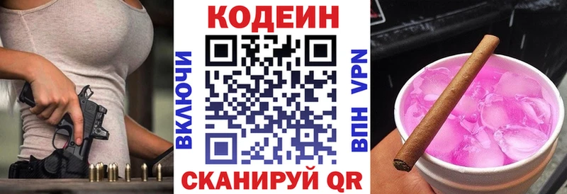 Кодеиновый сироп Lean напиток Lean (лин)  Купить закладки  Кукмор 